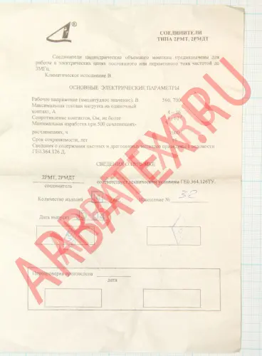 2РМТ42КУЭ30Г2В1В фото фото 2 2РМТ42КУЭ30Г2В1В Разъемы 2РМ, 2РМТ, 2РМГ, 2РМДТ, ОНЦ-РГ фото фото 2